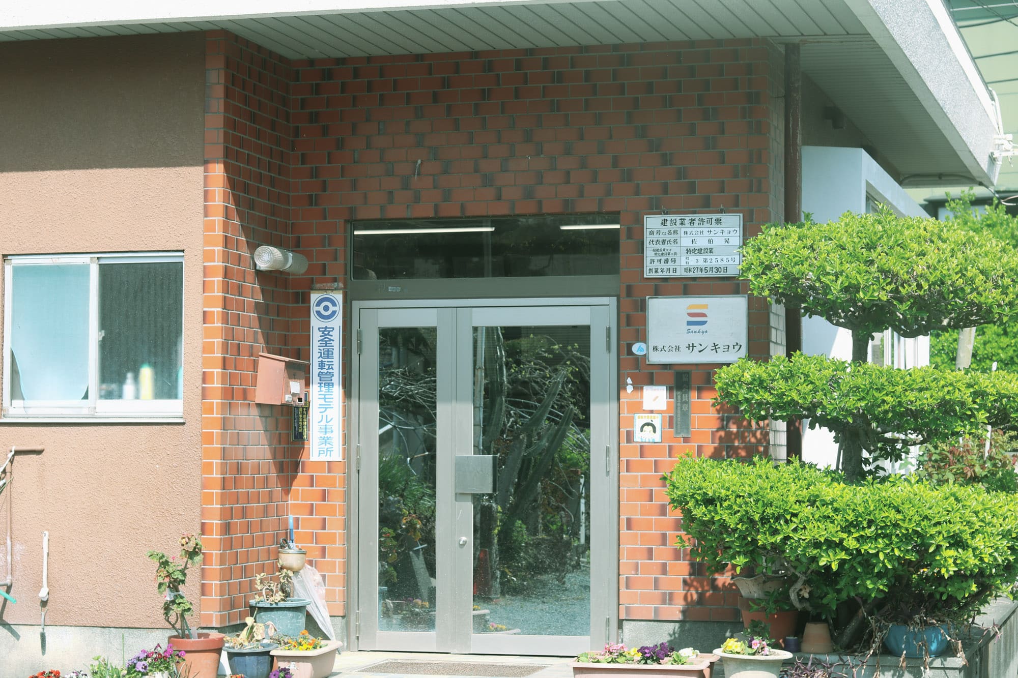 株式会社サンキョウ
